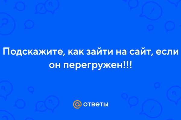 Кракен открылся